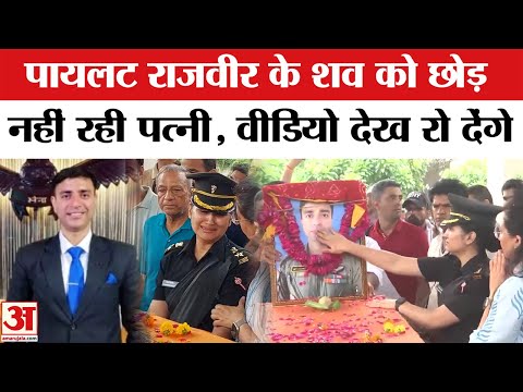 Helicopter Crash: पायलट Rajveer Singh का शव देख रोने लगींं कर्नल पत्नी | Kedarnath Helicopter Crash