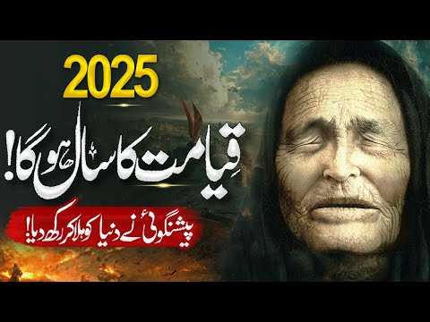 Qiyamat 2024 Mein? Baba Vanga Ki Paishangoi Aur Quran Ki Haqeeqat | Islamic Teacher