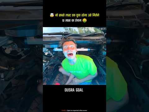 जो सबसे लास्ट तक छुपा रहेगा उसे बड़ा ईनाम 😂.#shorts #mrbeast