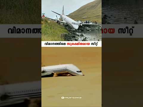 ഇവിടിരുന്നാൽ രക്ഷപെടാം 😱 #shorts | Haunted Web