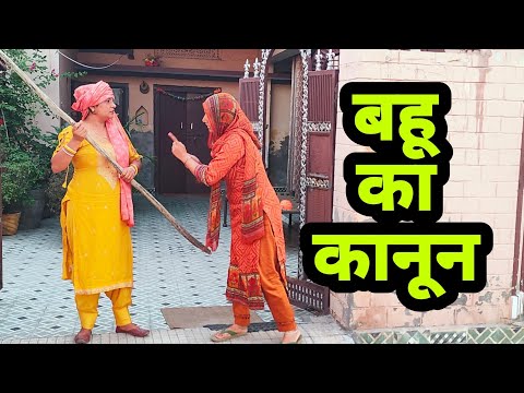 बहू का फैसला !! बहू ने लिया सास से बदला !! Haryanvi natak#haryanvisitare#sitarokimasti#pariwarik