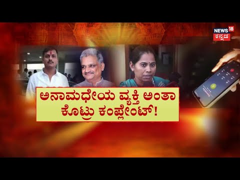 MLA BK Sangamesh Son Case | MLA ಪುತ್ರನ ಮೇಲೆ ಅನುಮಾನದ ಕಣ್ಣು! | Shivamogga News | Jyothi Officer