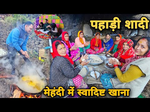 पहाड़ी शादी | पहाड़ी मेहंदी में बना हुआ स्वादिष्ट खाना | Uttarakhandi marriage ceremony | RTK Vlogs