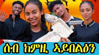 🔥ሶላ ጸሙ ዊዒሉ ናይ መግቢ ውድድር ተሳዒሩ