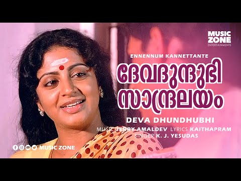 Devadundhubhi Sandralayam | Video Song | Ennennum Kannettante | Movie Song | Sangeeth | Srividya