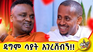 እናት እና አባቴ ሲለያዩ የምንበላው አልነበረም!! #comedian #donkeytube #dinklijoch #eshetumelese