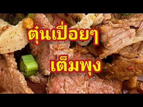 บะหมี่​เกี่ยว​ปู​หมูแดง​น้ำ​ซุป​หอม​หมูแดง​อร่อย​สุดๆ