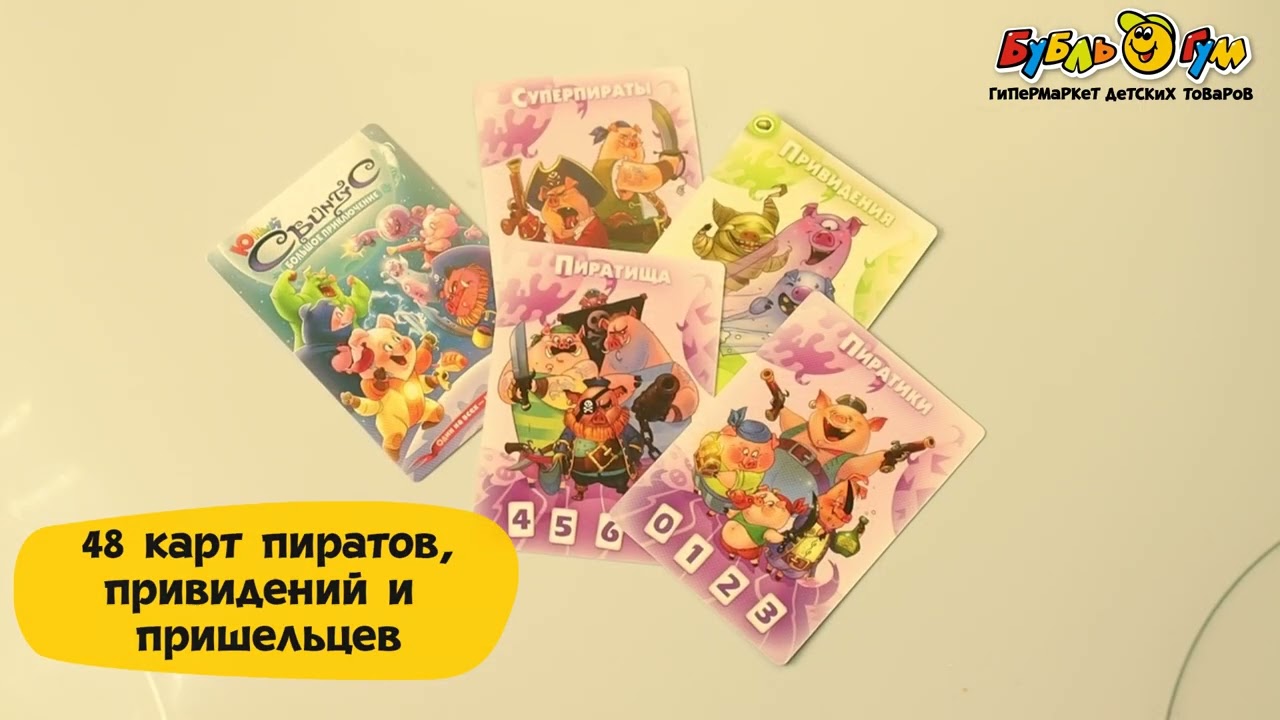 Игра настольная Hobby World  Юный Свинтус Большое приключение с 4лет - видео