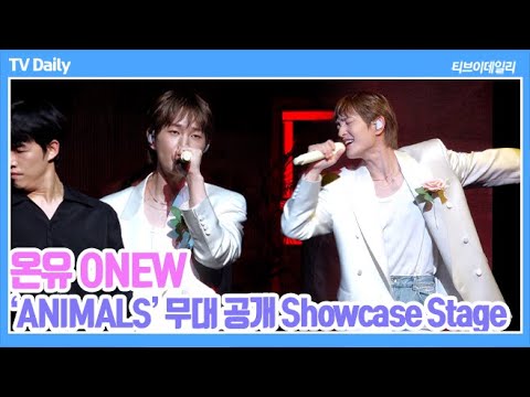 [4K] 온유(ONEW) - 'ANIMALS' 쇼케이스 무대 공개 Showcase Stage