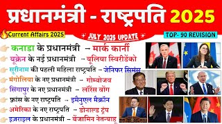 PM & President Current Affairs 2025 New | प्रधानमंत्री और राष्ट्रपति 2025 |Pradhanmantri rashtrapati