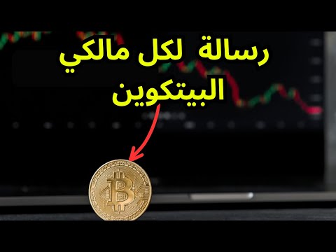 تحليل كامل حصري لكل المهتمين بالبيتكوين