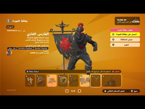 فورتنايت باتل باس السيزن 2 شابتر 1 😍🔥 ( شيطون!! ) Fortnite OG Battlepass