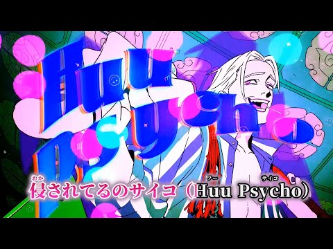 【ニコカラ】サイコ ／ 超學生 on vocal