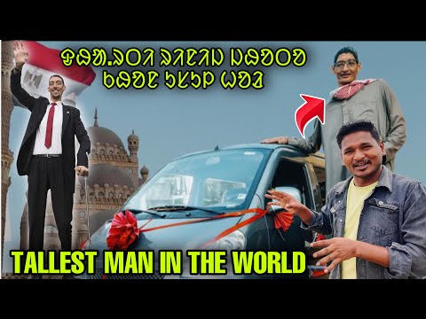 DHARTI RINIJ JHATA KHON USUL HOL SAO NAPAM HUYENA || TALLEST MAN IN THE WORLD #labahansda