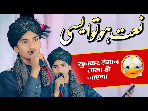 Naat हो तो ऐसी | Sameer Raza Alahabadi Beautiful Heart Touching Naat Sharif | Gulrehwa Gonda U.P