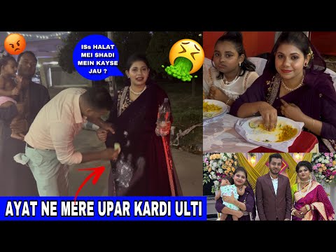 AYAT ne kardi ULTI shadi mei jate time 😭 pura Dress kharab kardiya 😢 #vlog #hindi #dailyvlog