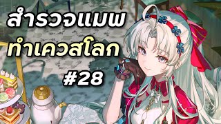 สำรวจแมพกับทำเควสโลก หลังจิ้ม excel มาทั้งวัน [Wuthering Waves #28]