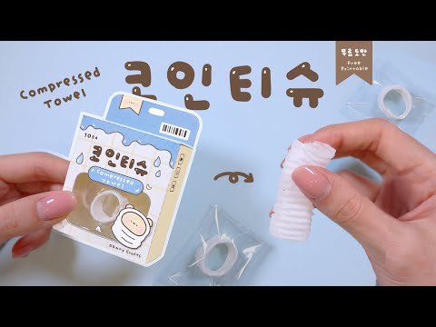 물을 만나면 깨어나는 코인티슈🧻 DIY Compressed Towel – Just Add Water!