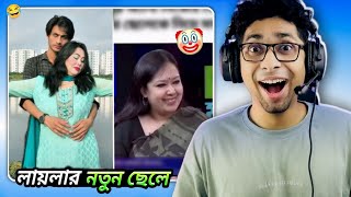 মামুন লায়লা গল্পের সমাপ্তি😂 Meme Review | Funny Facts