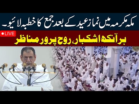 Hajj Live Footage From Makka l June 05 2025 Live From Makkah