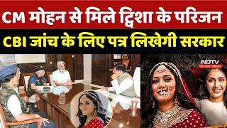 Twisha Sharma Case Update: CM Mohan से मिले ट्विशा के परिजन, CBI जांच के लिए पत्र लिखेगी सरकार |News