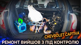 Шевроле Каптіва з Европи. Пів року ремонту щоб вона поїхала.