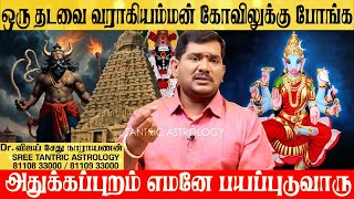 பயத்தினை போக்கும் சக்திவாய்ந்த வராஹி அம்மன் | @sreetantricastrology | #varahi