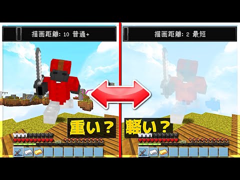 【Minecraft】敵と戦闘する直前に描画距離を最短にしたら最強説！？ベッドウォーズ実況プレイ！