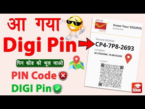 DIGIPIN India Post | अब PIN कोड को भूल जाओ, आ गया है DIGI Pin🔥