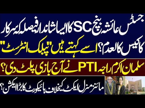 Justice Ayesha Malik Bench SC nullified Govt's whole case?This is called "public interest" Imrankhan