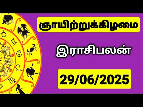 29.06.2025 இன்றைய ராசி பலன் | 9626362555 - உங்கள் சந்தேகங்களுக்கு | Indraya Rasi Palangal |