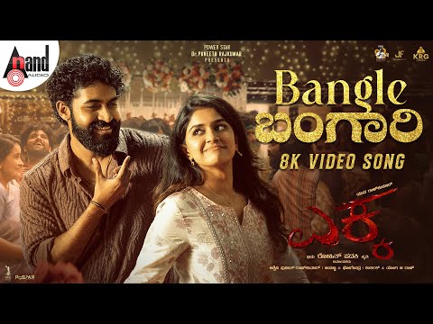 Bangle Bangari 8k Video Song | EKKA | Yuva Rajkumar | Rohit Padaki | Charan raj | Sanjana Anand