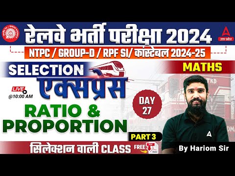 RRB NTPC/ Group D/ RPF SI Constable 2024 | Railway Math Class by Hariom Sir | Ratio & Proportion #3