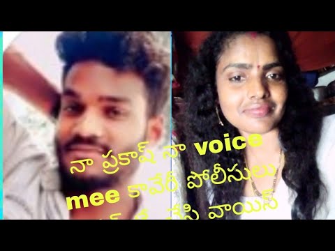 # ప్రకాష్ voice నా  mee kaveri voice ఈdhiపోలీసులు ఇంటర్ grational మా phone no  ట్రేషన్  voice ఆడియో