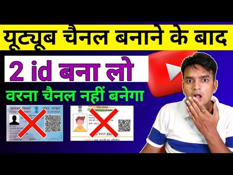 यूट्यूब चैनल बनाने के बाद 2 id बना लो नहीं तो चैनल नहीं बनेगा 🔥 Youtube channel kaise banaen