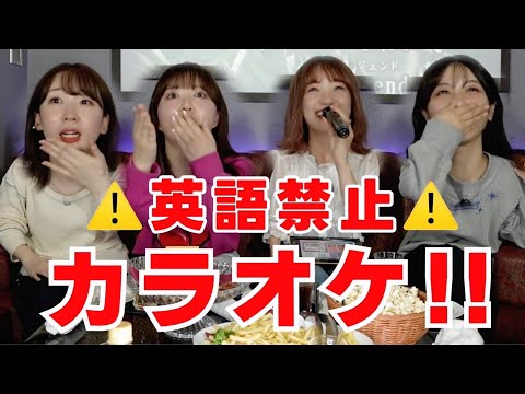 【アイドルソング限定】女性声優が英語禁止カラオケしたら面白すぎてダメでしたwww