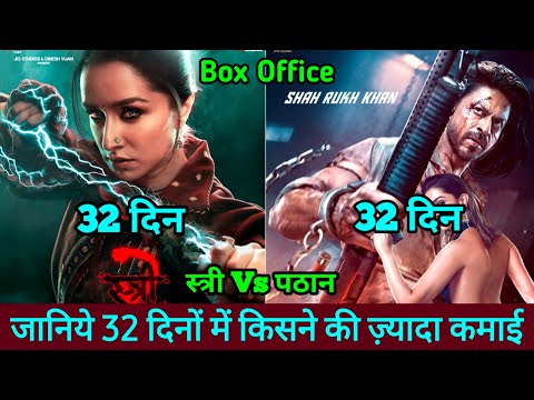 Stree 2 Vs Pathaan Box Office Collection Day 32 Comparison | Shahrukh Khan, Shraddha Kapoor