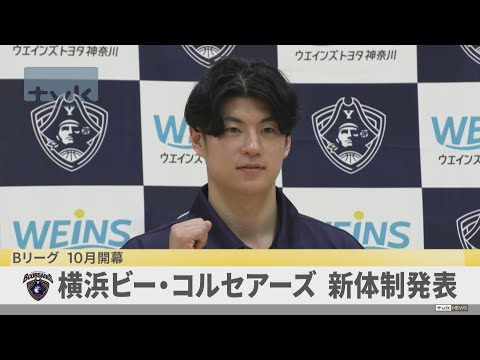 プロバスケ・横浜BC新体制発表 島根から安藤選手が新加入