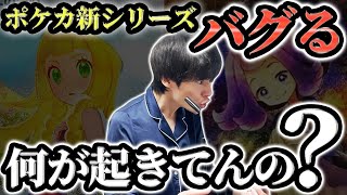 【何起き】そんなことってある！？ポケカ新シリーズのBOXがバグりすぎて頭もバグる男【メガブレイブ/メガシンフォニア】