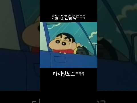 5살운전실력ㅋㅋ