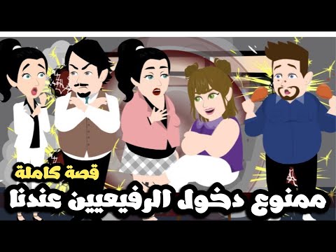 ممنوع دخول الرفيعيين شعرنا بيقول  (لو تخين و محدش مقدرك احنا هنقدرك)🤣قصة كاملة