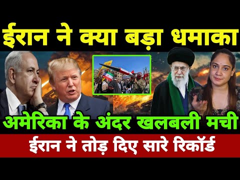 ईरान ने क्या बड़ा धमाका ! अमेरिका मची खलबली ! pragya mishra ! i a world news ! Reaction