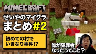 ついにベッド完成！しかし早速事件発生 せいやのマイクラまとめ#2