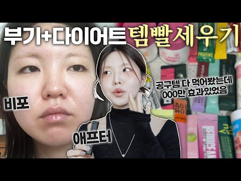 ❌운동하세요 아님 광고없음❌ 유튜버5년차의 내돈내산 관리찐템 (효과보장)