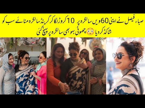 Saba Faisal Grand Birthday Celebration With Pakistani Actresses