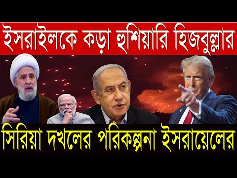 17 Dec'24 International News Today | World News I Bangla News | BBC