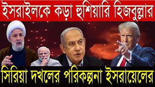 17 Dec'24 International News Today | World News I Bangla News | BBC