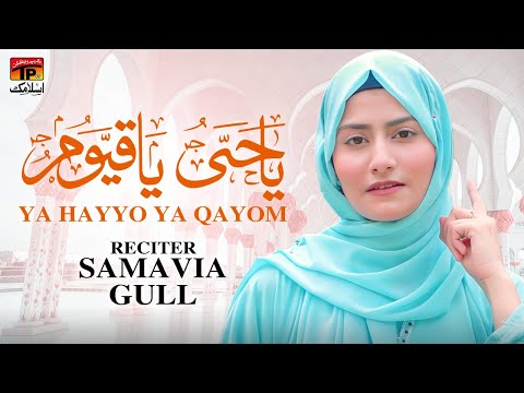 Ya Hayyo Ya Qayom | Samavia Gull | TP Islamic