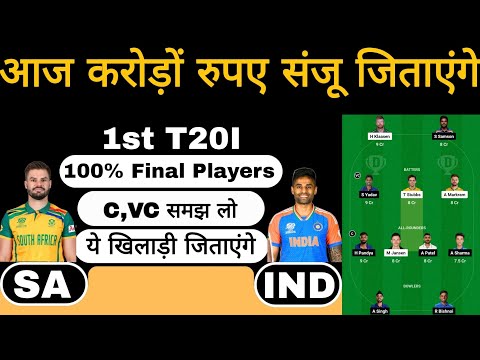 SA vs IND 1st T20I match dream11 team of today match | SA vs IND dream11 team