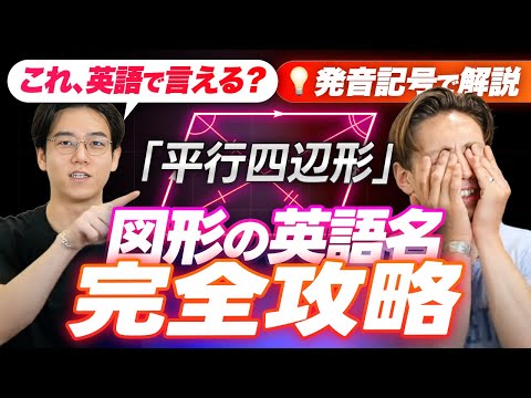 【完全攻略】図形の英語名を徹底解説【20選】